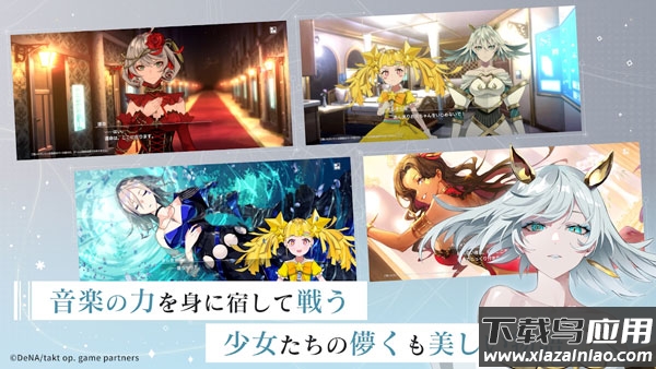 宿命回响手游日服(takt op.)最新版截图1