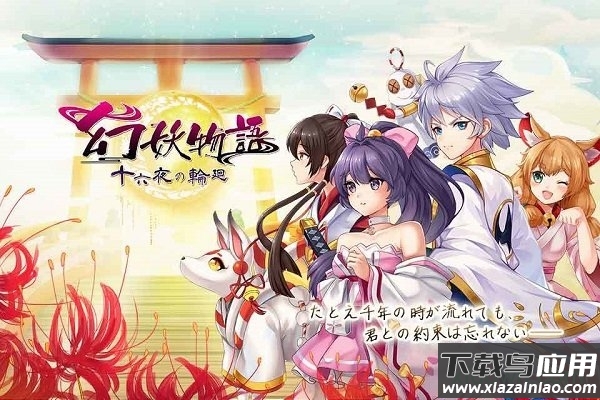 幻妖物语十六夜的轮回最新版截图2