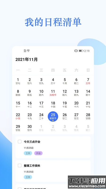 我的日程表软件最新版截图1