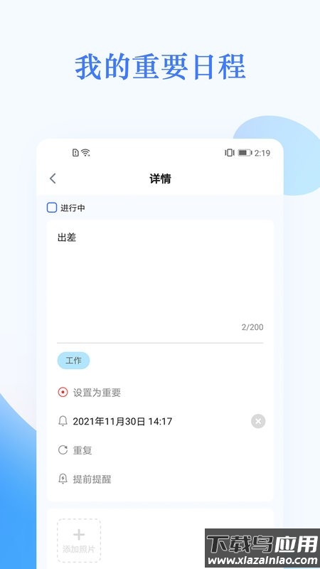 我的日程表app下载