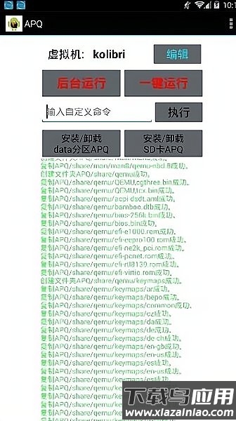 APQ测试版免root版最新版截图1