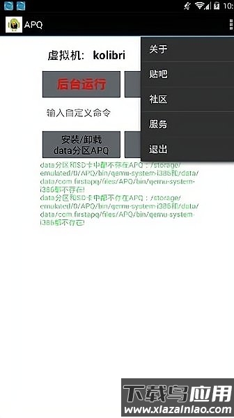 APQ测试版免root版最新版截图2