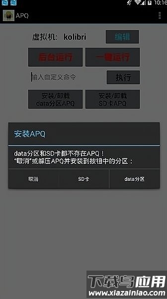 APQ测试版免root版最新版截图3
