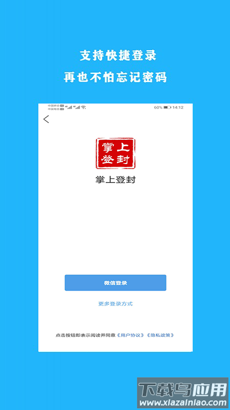 掌上登封APP