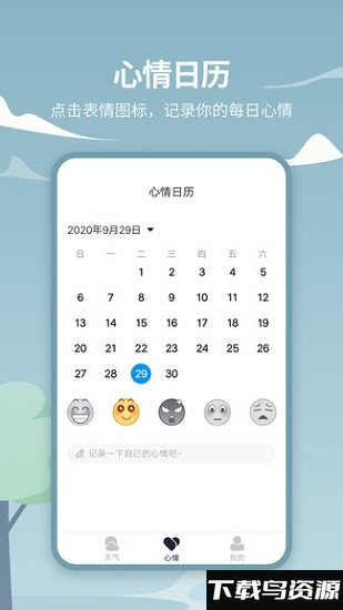 企鹅天气预报最新版下载