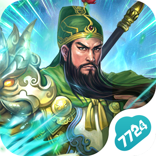 权御三国手机版