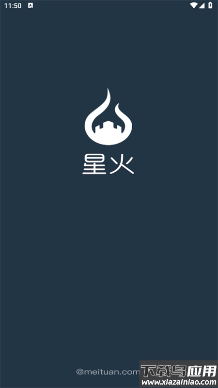 美团星火烽火台手机版截图1