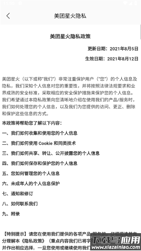 美团星火烽火台手机版截图3