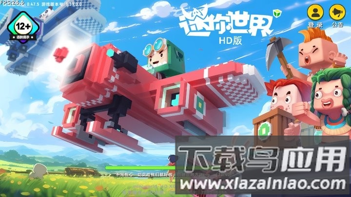 迷你世界HD怀旧版