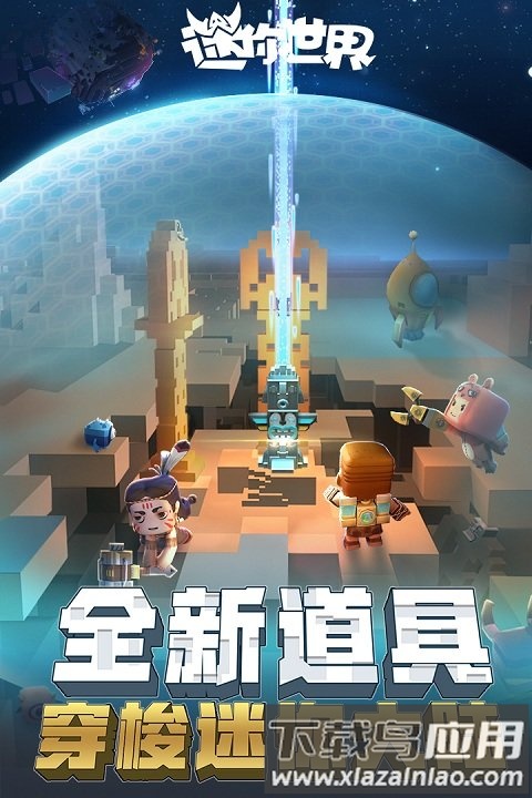 迷你世界3周年下载