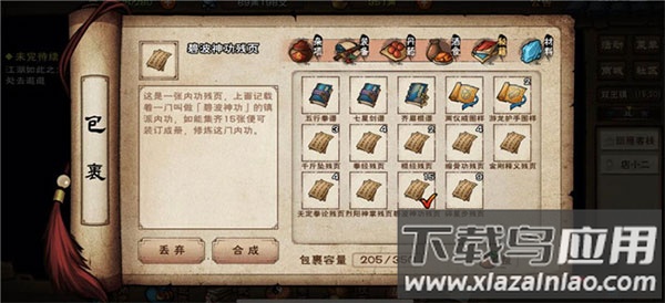 烟雨江湖折相思破解版