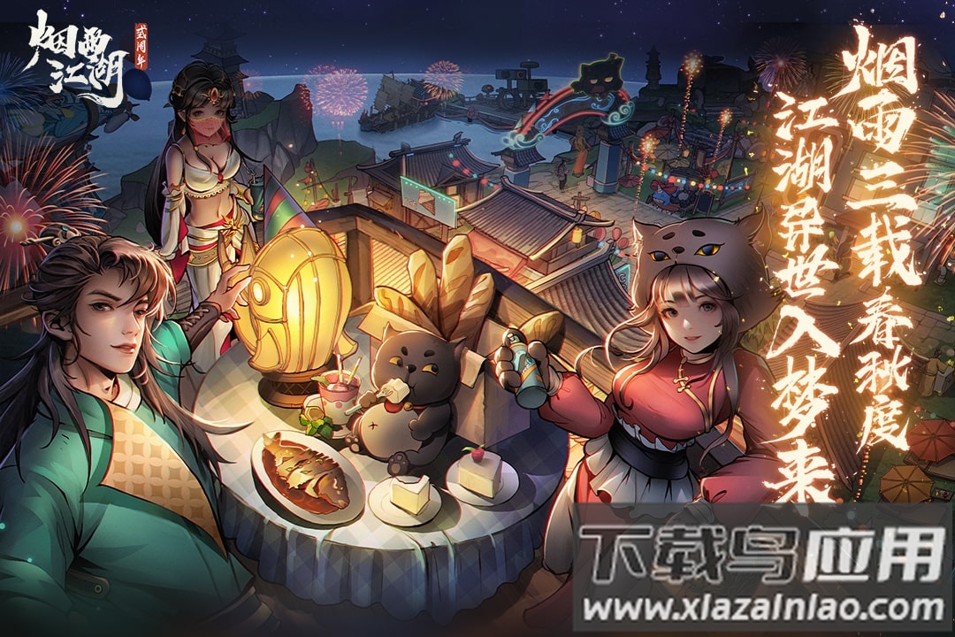 烟雨江湖九游版本