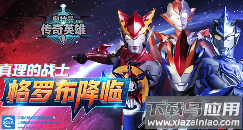 奥特曼传奇英雄4399版