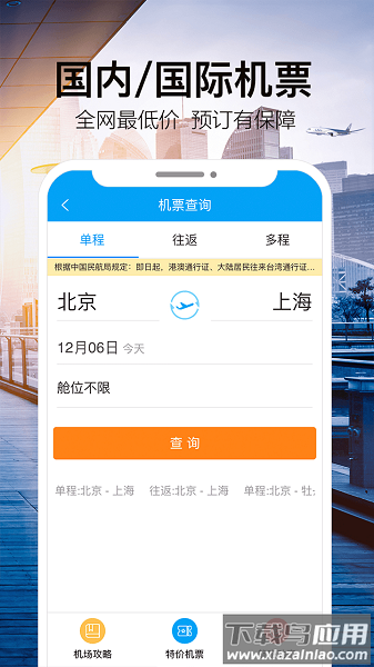 金色世纪旅行软件截图1