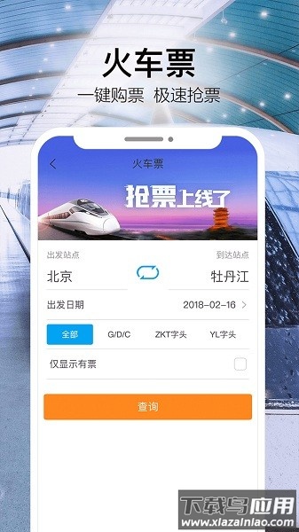 金色世纪旅行软件截图2