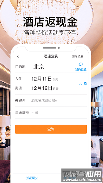 金色世纪旅行软件截图3