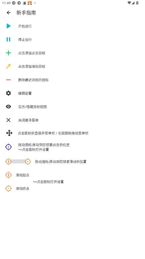 秋华连点器最新版截图1