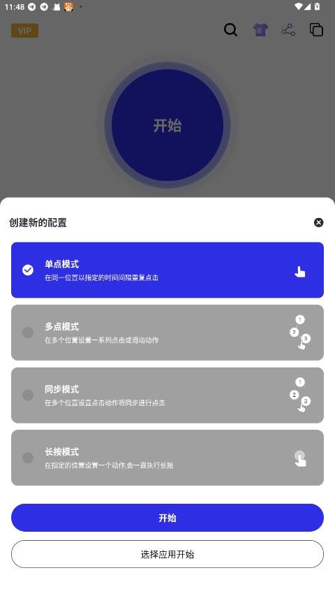 秋华连点器最新版截图2