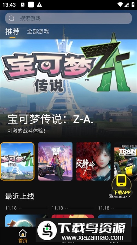 起飞云游戏app官方最新版最新版截图1