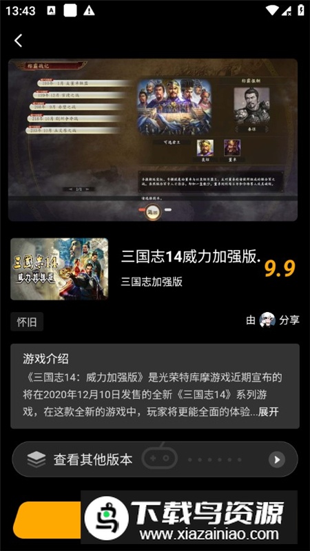 起飞云游戏app官方最新版最新版截图3