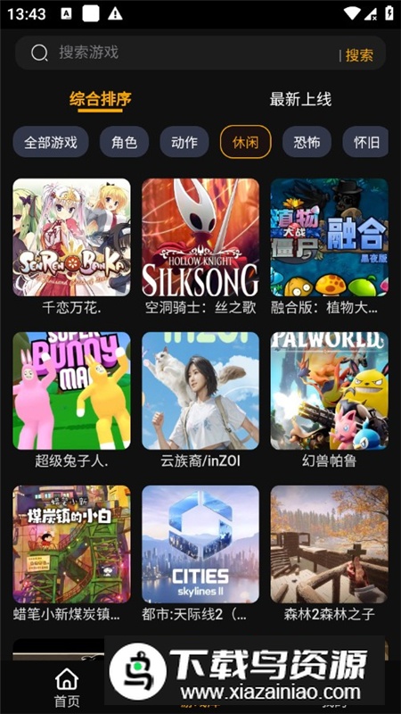 起飞云游戏app官方最新版最新版截图5