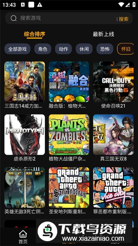 起飞云游戏app官方最新版最新版截图6