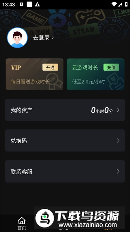 起飞云游戏app官方最新版最新版截图8