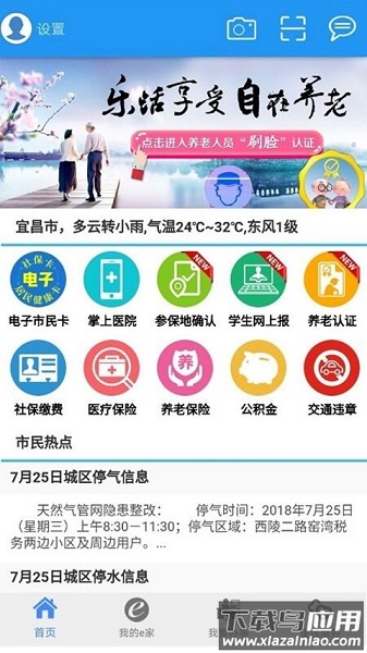 市民e家最新版最新版截图2