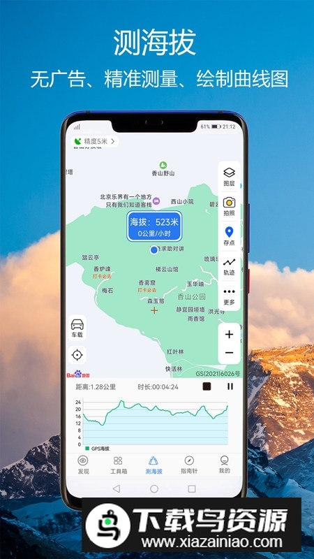 手机GPS海拔指南针免费版最新版截图5