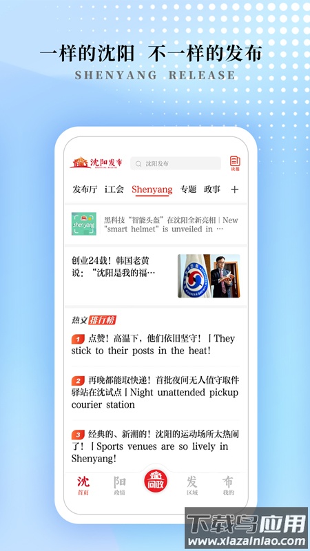 沈阳发布APP最新版截图2