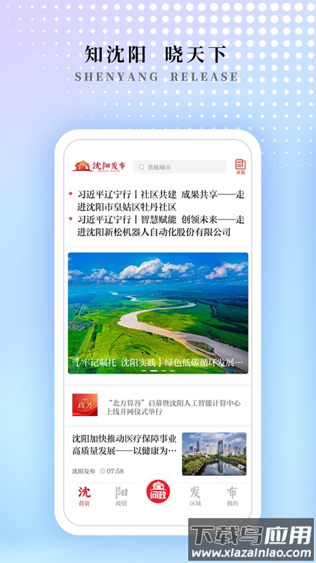沈阳发布APP最新版截图4