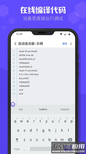 积木编程app(luabox)截图1