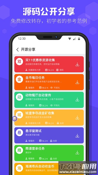 积木编程app(luabox)截图2
