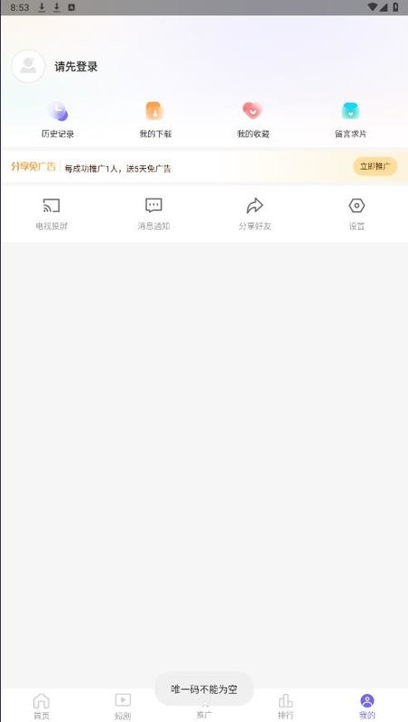 橙子影视app最新版截图1