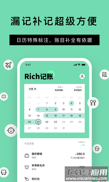 rich记账手机版下载