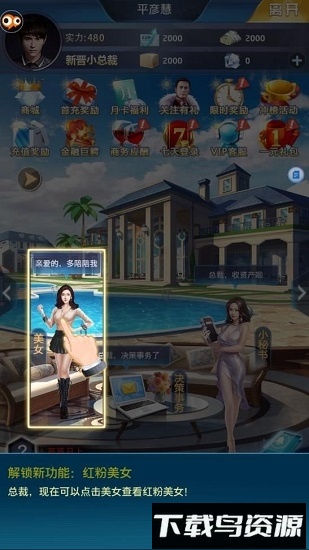 富豪人生手游最新版截图2