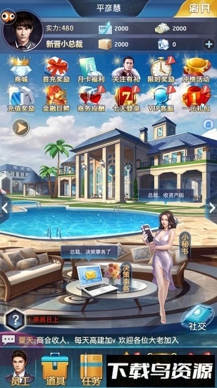 富豪人生手游最新版截图3