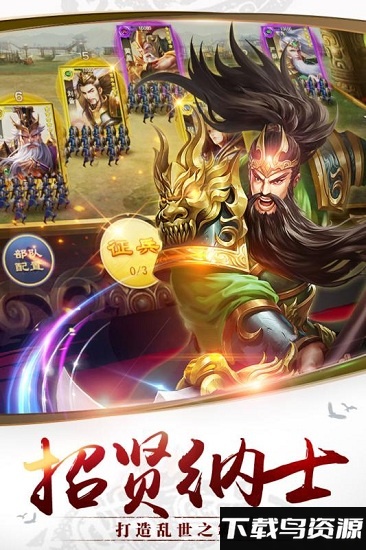 千军计无限资源版最新版截图1