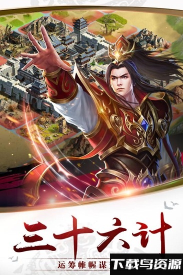 千军计无限资源版最新版截图3