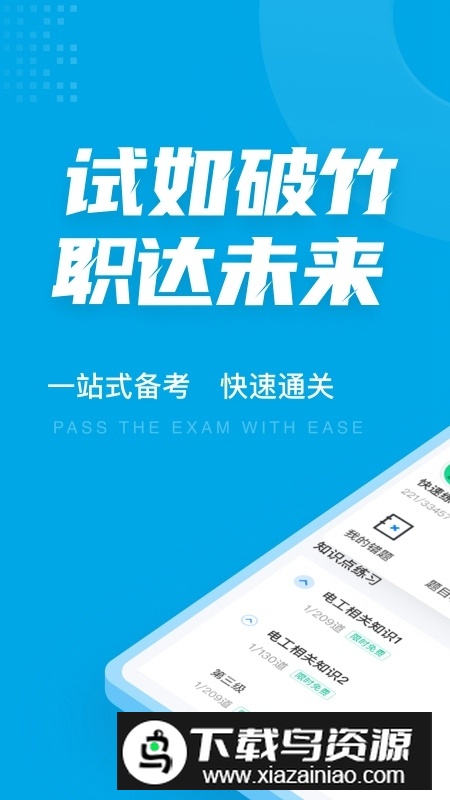 电工考试聚题库(电工试题模拟考试题库2025)截图1