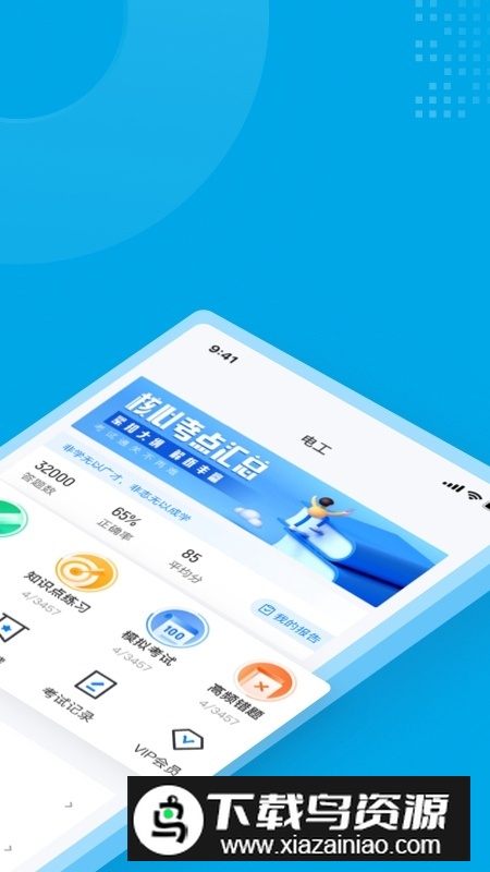 电工考试聚题库(电工试题模拟考试题库2025)截图2