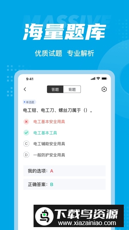 电工考试聚题库(电工试题模拟考试题库2025)截图3