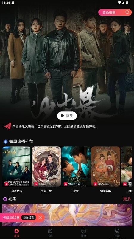 闪影视界最新版最新版截图1