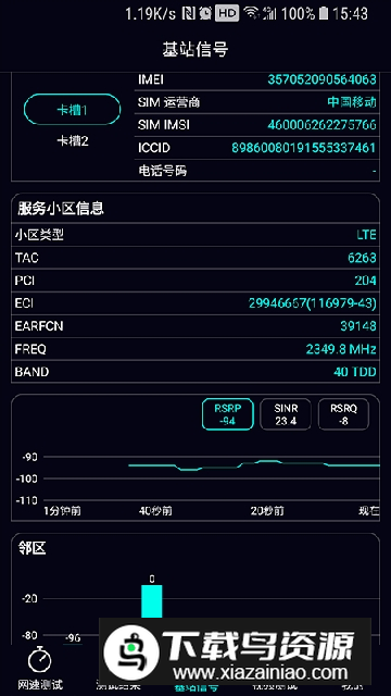 中国信通院泰尔网测app截图3