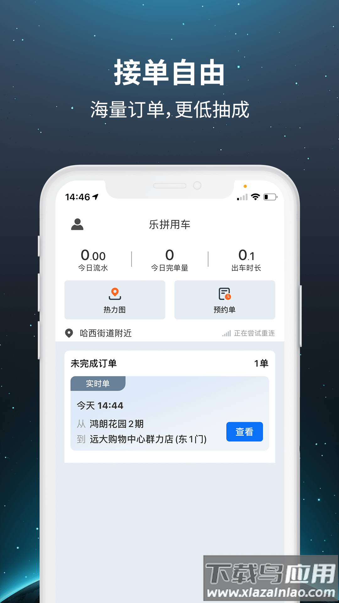 乐拼车主端app