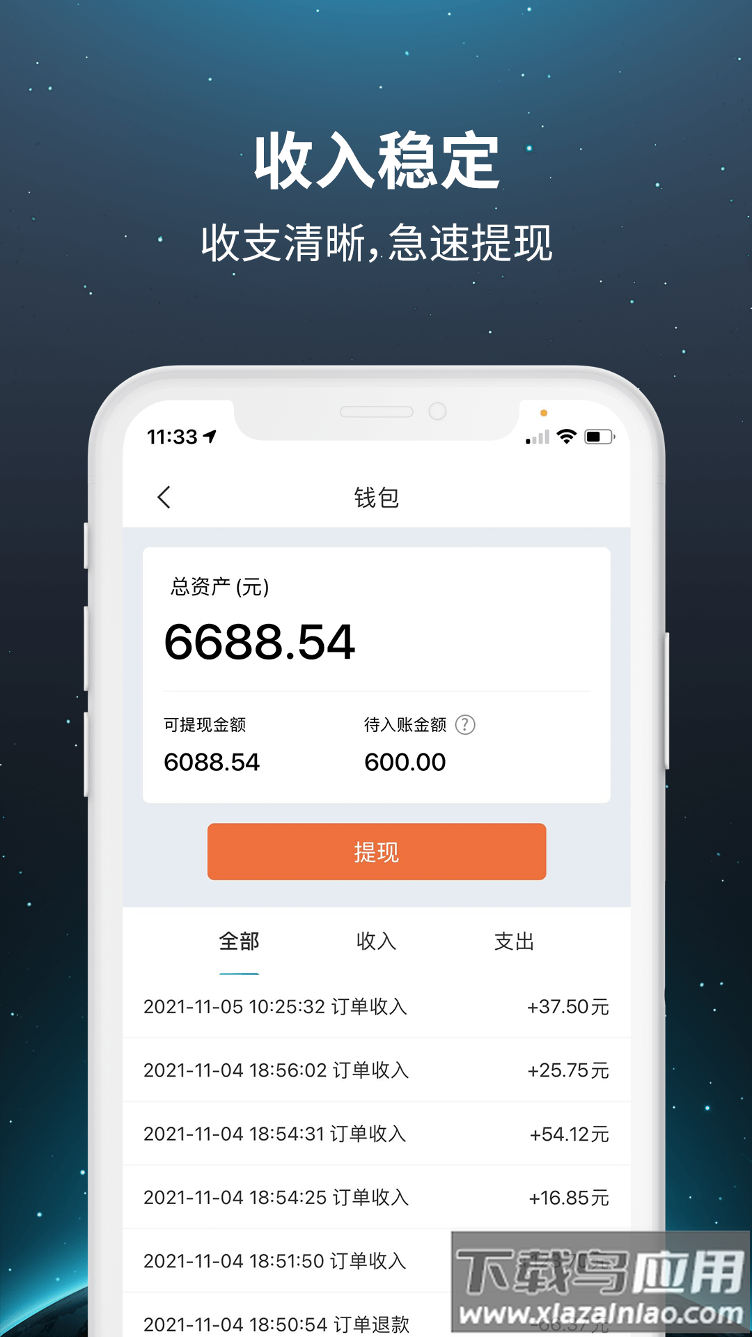 乐拼车主端app最新版截图3