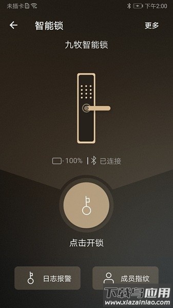 九牧智能锁软件最新版截图1