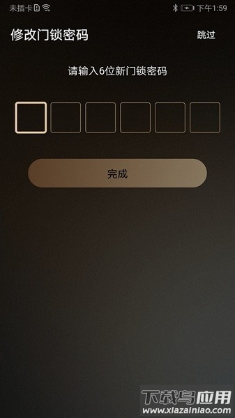 九牧智能锁软件最新版截图2