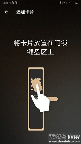 九牧智能锁软件最新版截图3