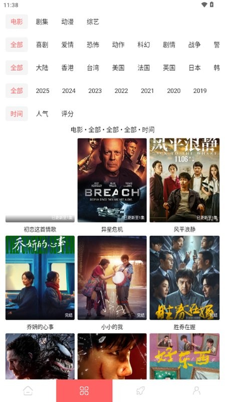 惊雷影视最新版最新版截图1